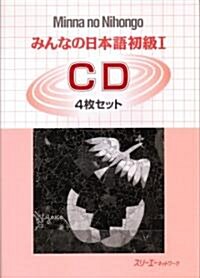 みんなの日本語 初級 1 [CD] (Minna No Nihongo 1 Series) (CD)