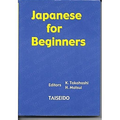 はじめての日本語 (單行本)