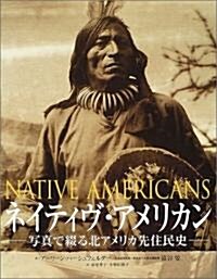 ネイティヴ·アメリカン―寫眞で綴る北アメリカ先住民史 (大型本)