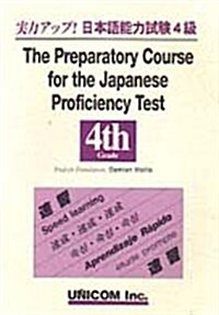 實力アップ!日本語能力試驗4級英語版 (單行本)