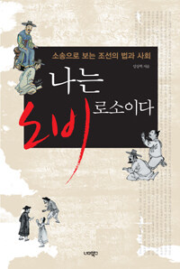 나는 노비로소이다