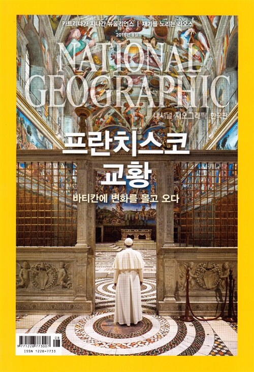내셔널 지오그래픽 National Geographic 2015.8