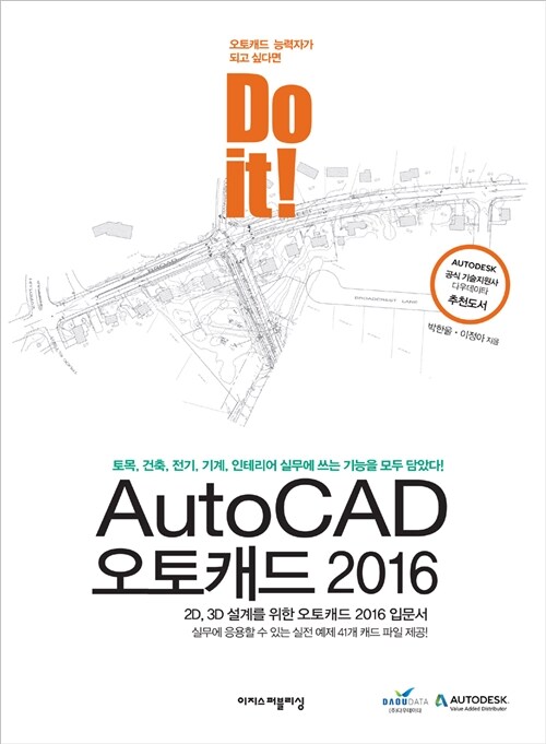 Do it! AutoCAD 오토캐드 2016
