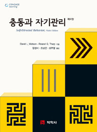 충동과 자기관리