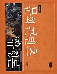 [중고] 문화콘텐츠 유형론