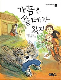 가끔은 쓸데가 있지