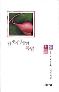 담쟁이덩굴의 독법