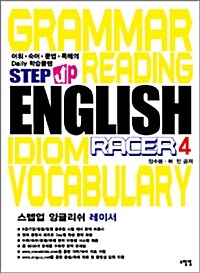 [중고] Step Up English Racer 스텝업 잉글리쉬 레이서 4