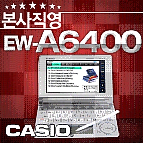 [스타벅스커피 사은품증정]카시오 전자사전 EW-A6400 영어학습 완벽지원