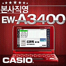 [던킨도너츠&커피사은품]카시오 전자사전 EW-A3400 일어학습 완벽지원