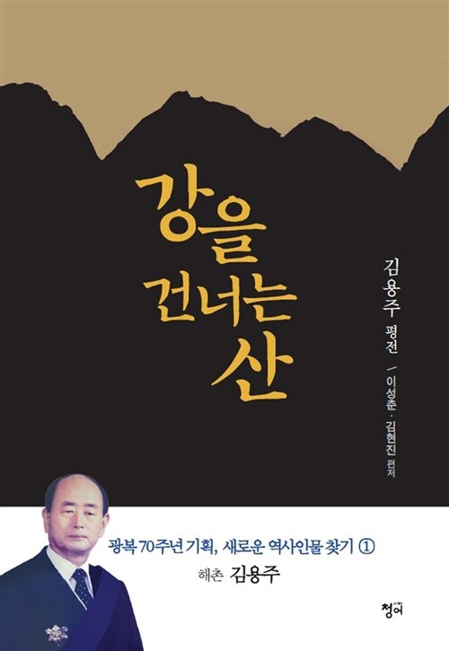 [중고] 강을 건너는 산