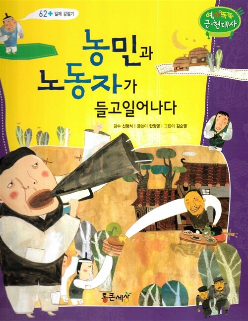 [중고] 농민과 노동자가 들고 일어나다