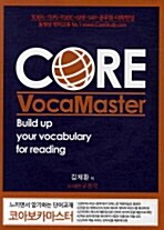 CORE Voca Master 코아 보카 마스터 (4쇄 이전)