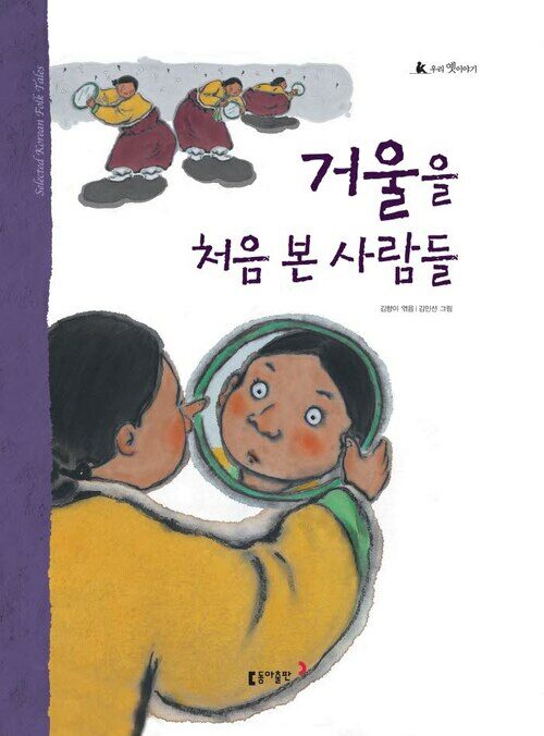 50. 거울을 처음 본 사람들