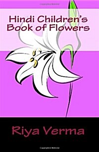 Hindi Childrens Book of Flowers (Paperback, Bilingual)