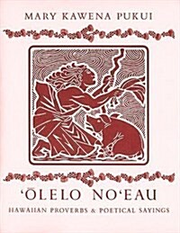 Olelo NoEau: Hawaiian Proverbs and Poetical Sayings (Bernice Pauahi Bishop Museum Special Publication) (Hardcover, 1st)