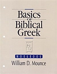 Basics of Biblical Greek Workbook (Paperback)