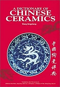 A Dictionary of Chinese Ceramics (Hardcover)
