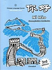 Ni Hao 3 Textbook (English and Chinese Edition) (Paperback, 3rd)