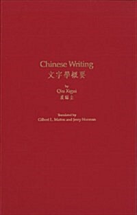 Chinese Writing (Early China Special Monograph Series, No. 4) (Hardcover)