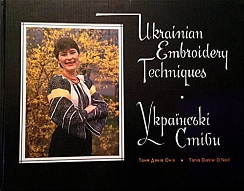 Ukrainian Embroidery Techniques (Hardcover)