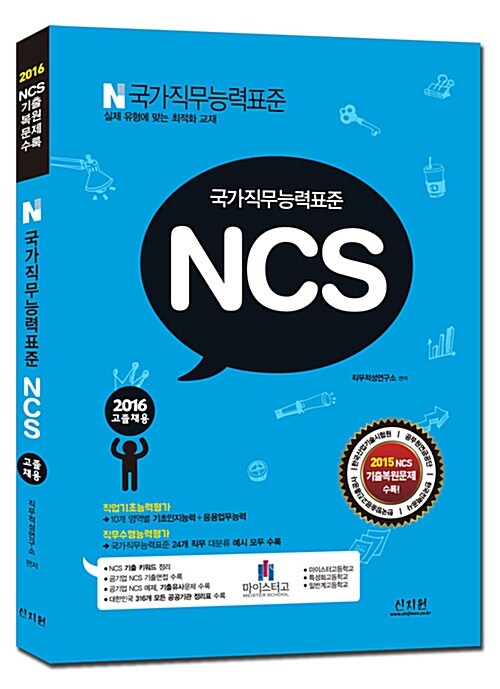 국가직무능력표준 NCS 고졸채용