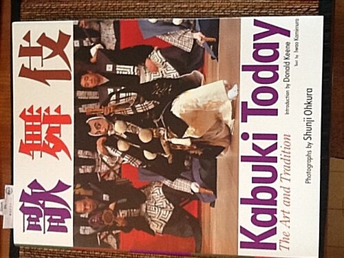Kabuki Today (Paperback)