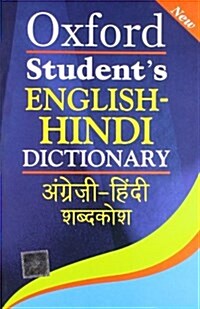 Oxford Students English-Hindi Dictionary (Paperback, Bilingual)