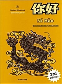 Ni Hao 2 (Simplified Character Edition) Workbook (Paperback, 3)