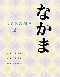 Bundle: Nakama 2: Japanese Communication, Culture, Context + Student Activities Manual (SAM) + Premium Web Site Printed Access Card (Paperback, 2)