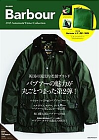 Barbour 2015 Autumn & Winter Collection  (e-MOOK 寶島社ブランドムック) (大型本)