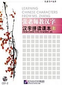Learning Chinese Characters from Ms. Zhang: From Characters to Words (A) (Audio CD)