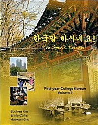 You Speak Korean! Volume 1 (Paperback)