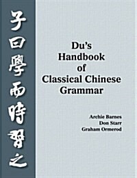 Du?s Handbook of Classical Chinese Grammar (Paperback, annotated edition)