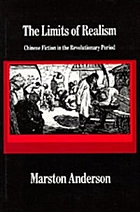 [중고] The Limits of Realism: Chinese Fiction in the Revolutionary Period (Hardcover)