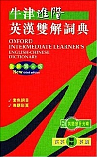 Oxford Intermediate Learners Dictionary: English-Chinese (Paperback, 3rd)