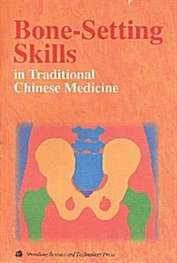 Bone-Setting Skills in Traditional Chinese Medicine (Paperback)