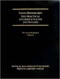 The Practical Sanskrit English Dictionary. Compact Edition 2005 (Imitation Leather)