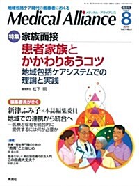 Medical Alliance 2015年8月號Vol.1No.3 (特大尺寸)