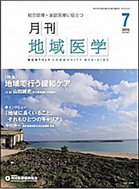 月刊地域醫學Vol.29-No.7 (雜志)