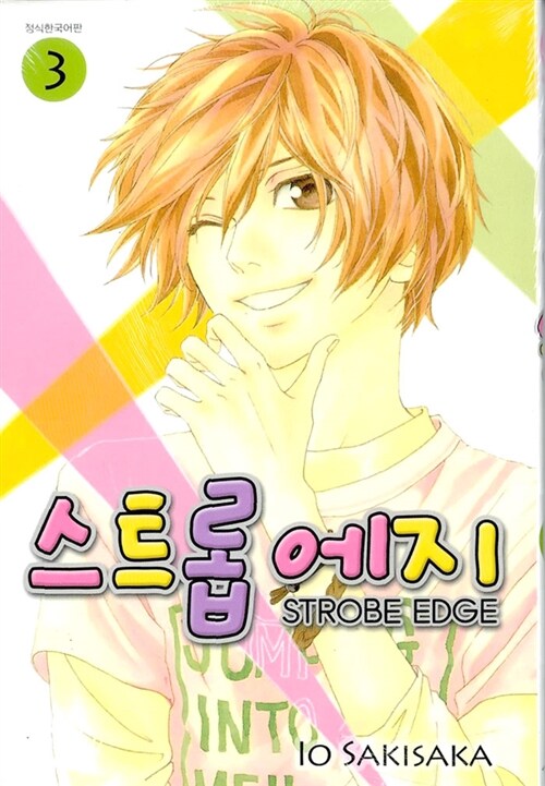 스트롭 에지 Strobe Edge 3