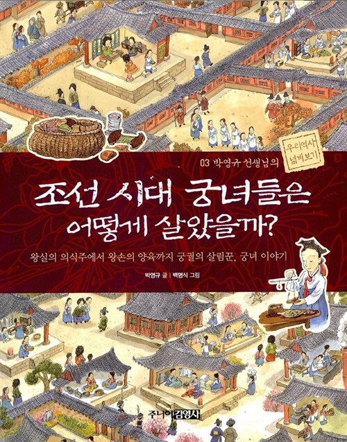 조선 시대 궁녀들은 어떻게 살았을까?