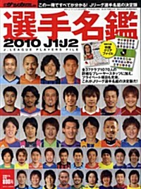 サッカ-ダイジェスト增刊　2010年3月號