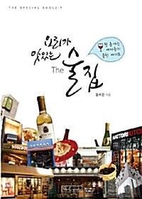 요리가 맛있는 The 술집