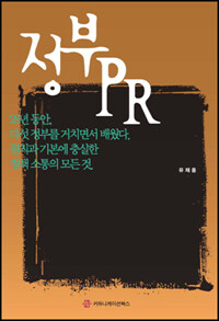 정부 PR