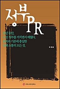 정부 PR