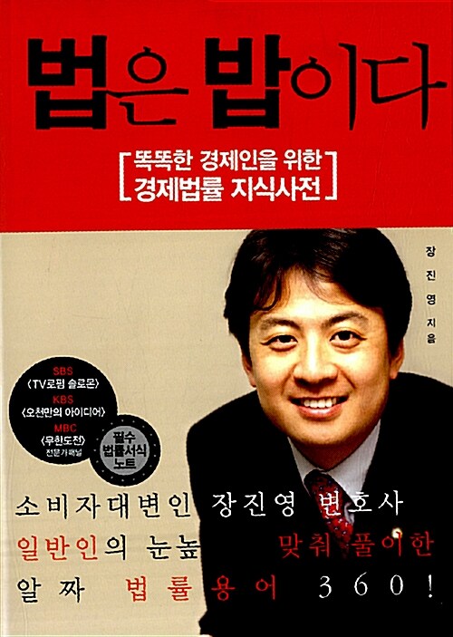 법은 밥이다