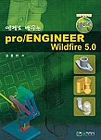 pro/ENGINEER wildfire 5.0