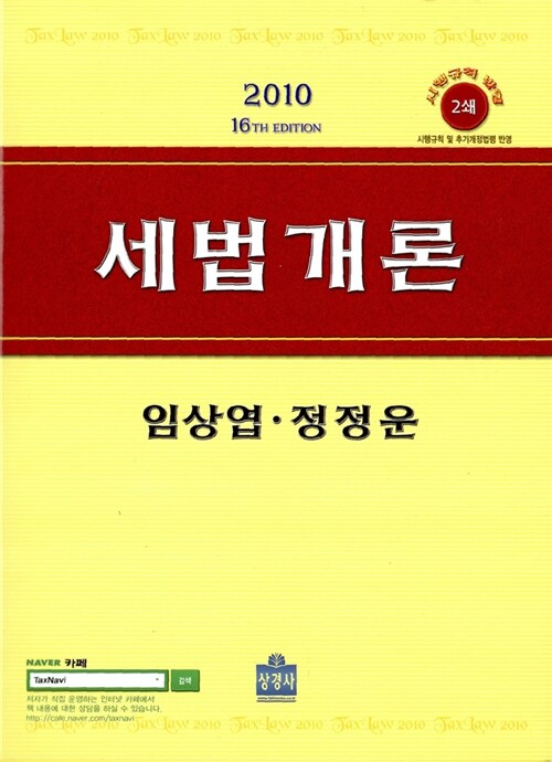 세법개론