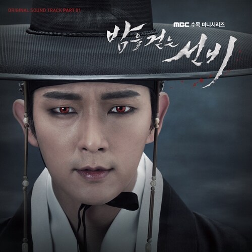 밤을 걷는 선비 O.S.T. Part 1 [24p 화보]